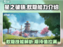 星之破晓：敖隐登场🔥超强能力揭秘！