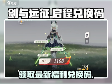 剑与远征💥最新兑换码2024，领豪礼🎉截图1