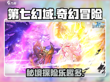 第七幻域手游🔥超好玩体验测评来啦！不容错过🎉截图1
