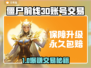 🔥僵尸前线3D账号交易全攻略！💰💥