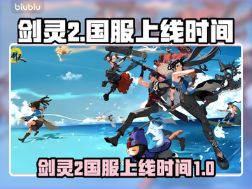 剑灵2国服上线时间🔥超燃爆料🎉截图1