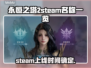 永恒之塔2steam叫啥？英文名大曝光🔥🎮