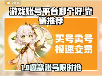 🔥全网疯传！这游戏账号平台太靠谱了💥截图1
