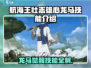 《航海王》龙马技能曝光！🔥必看