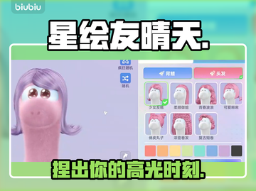 【星绘友晴天】捏脸秘籍🔥秒变女神✨截图1