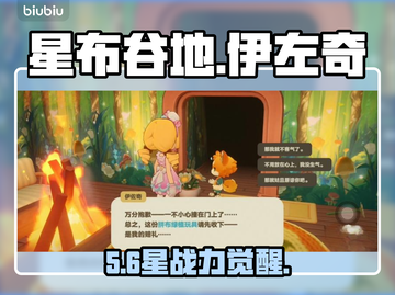 星布谷地伊左奇逆天技能🔥截图1