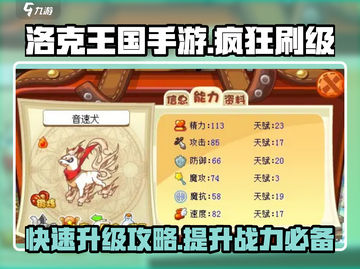 洛克王国手游🔥快速升级秘籍，效率爆表！截图1