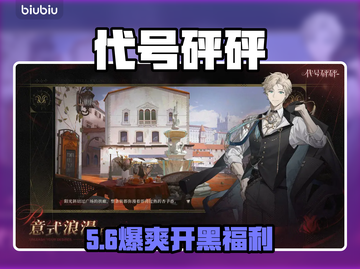 【代号砰砰】上线即爆款！💥截图1