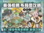 最强祖师布局图🔥《仙剑奇侠传》宗门建设秘籍🎉