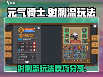 元气骑士新作🔥射刺流玩法攻略分享！⚡截图1