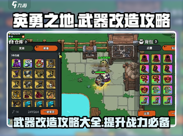 英勇之地🔥武器改造终极攻略💎截图1