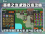 英勇之地🔥武器改造终极攻略💎