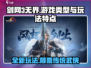 剑网3无界🔥玩法大起底，类型党速看！