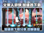 🔥火柴人游侠加速器下载分享，游戏流畅不卡顿！🎮