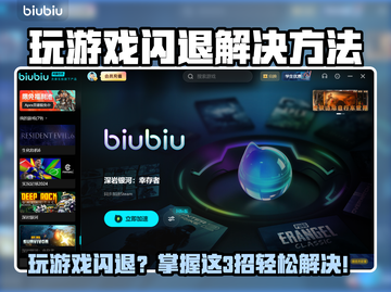 🎮游戏闪退？一招解决稳定运行！截图1