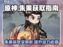 原神🔥北荒卷朱果获取攻略📍山海经游戏玩家必备！