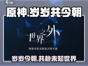 原神⚡世界之外岁岁共今朝活动🔥超全攻略来啦！截图1
