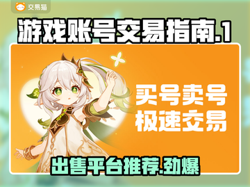 游戏账号出售平台推荐，热门游戏应有尽有！🔥🎮截图1