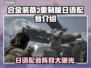 合金装备3重制版日语配音大曝光！🔥声优阵容太震撼💥