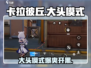 卡拉彼丘大头模式爆笑开黑！😂