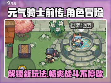 元气骑士前传🔥超全玩法攻略，新手必看！🎮截图1