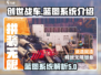 创世战车💥蓝图系统揭秘，游戏党必看！