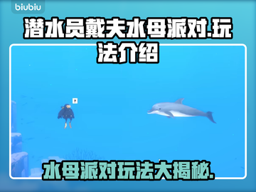 游戏名《戴夫水母派对》🔥玩法大揭秘🎉截图1