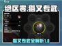 绝区零猫又专武🔥超全介绍来啦！🎮