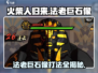 火柴人归来：法老巨石像打法🔥超详细通关攻略来啦！