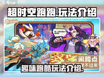 超时空跑跑🔥玩法大揭秘！新手必看🚀截图1