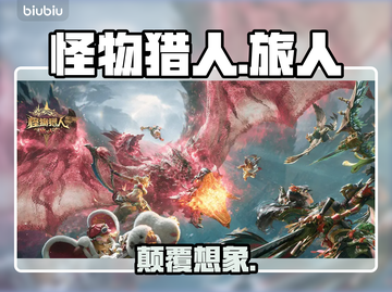 🎮《怪物猎人》背后神操作曝光！截图1