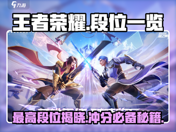 王者荣耀🔥星之破晓最高段位曝光！速来冲击巅峰✨截图1