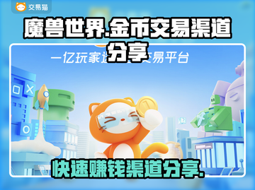 魔兽世界金币交易渠道大曝光！🔥安全可靠₳截图1