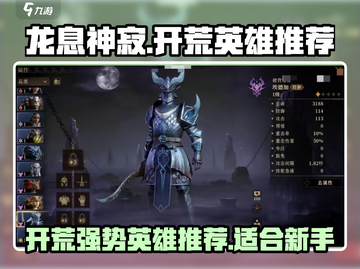 龙息神寂🔥最强开荒英雄推荐，速来围观！截图1