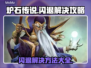 炉石传说⚡闪退解决攻略，玩家必看！💥