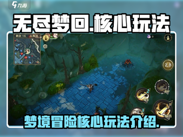 无尽梦回🔥核心玩法大揭秘！你玩对了吗？截图1