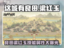 这城有良田：梁红玉🔥超强技能属性分享，值得培养！
