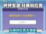 砰砰军团💥兑换码在哪？位置大揭秘！