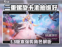 《二重螺旋卡池必抽角色TOP3！💥》