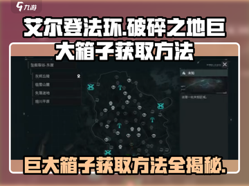 破碎之地🔥巨大箱子获取方法💎截图1