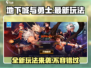 地下城与勇士手游🔥最新玩法揭秘，快来看看！