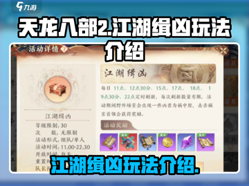 天龙八部2手游江湖缉凶🔥必过攻略来啦！截图1