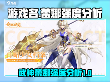 命运圣契：武神蕾娜强度爆表🔥不容错过！截图1