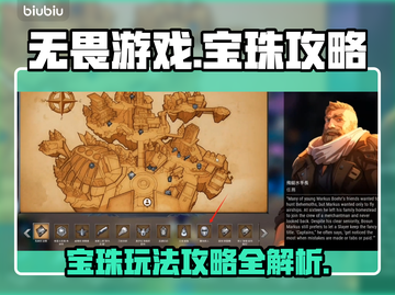 无畏游戏宝珠🔥玩法规则全攻略💎截图1