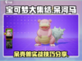宝可梦大集结🔥呆壳兽超强详细介绍来啦！