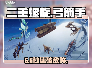 🎯二重螺旋弓箭手秒杀全场！截图1