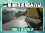 三角洲闪退？这个方法轻松解决💥🎮