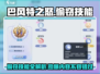 巴风特之怒💥：偷窃技能竟如此强大！你猜能偷啥？