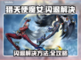 🎮猎天使魔女闪退？速看解决方法！