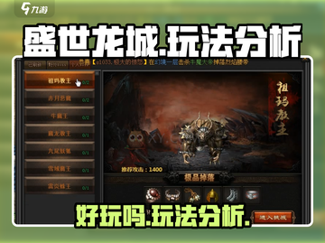 盛世龙城🔥超好玩！揭秘游戏趣味玩法👍截图1